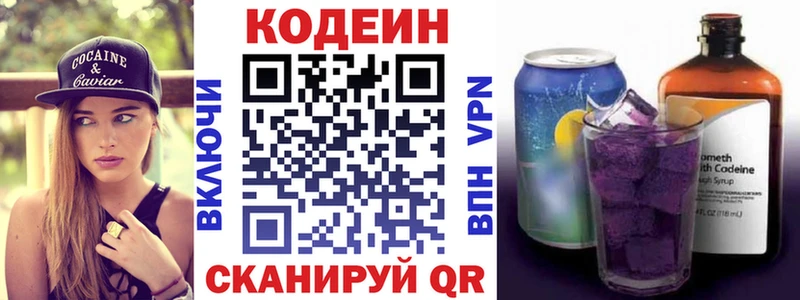 Кодеин Purple Drank  закладка  Кемерово 